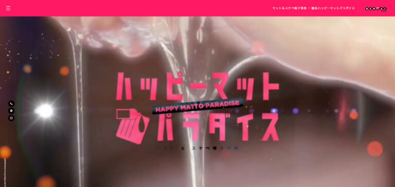 横浜ハッピーマットパラダイス