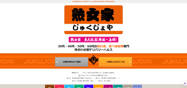 熟女家 東大阪店(布施・長田) 大阪 / デリヘル