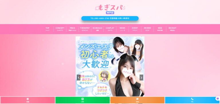 もぎスパ神戸店　兵庫 / 風俗エステ