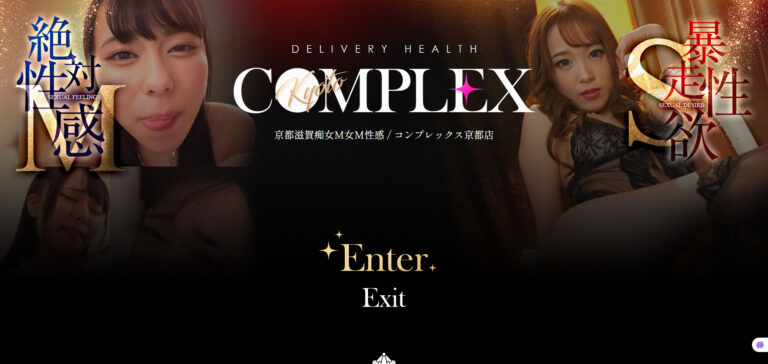 コンプレックス京都 京都 / M性感