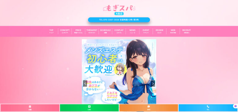 もぎスパ大阪店　大阪 / 風俗エステ