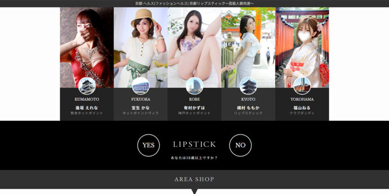 リップスティック 京都 / 店舗型