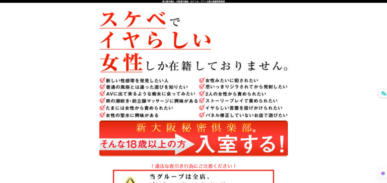 新大阪秘密倶楽部 大阪 / M性感