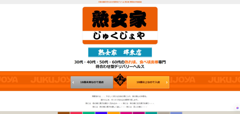 熟女家 堺東店 大阪 / デリヘル