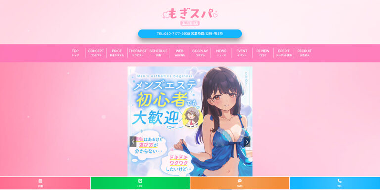 もぎスパ五反田店　東京 / 風俗エステ