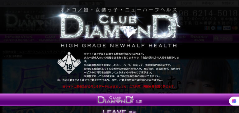 Club DIAMOND 大阪日本橋  大阪 / 店舗型