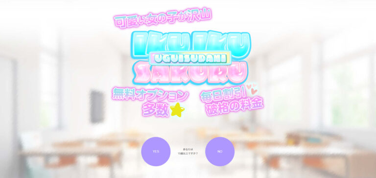 イクイクサークル鶯谷 東京 / デリヘル