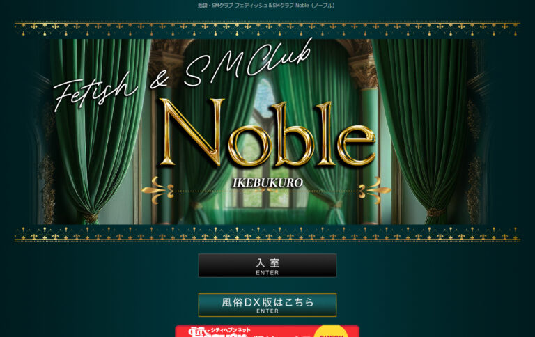 Noble（ノーブル） 東京 /  SM