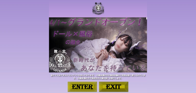 敗北のドールマスター 東京 / デリヘル