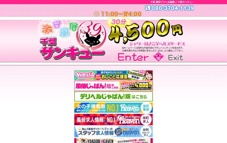 千葉サンキュー 千葉 / デリヘル