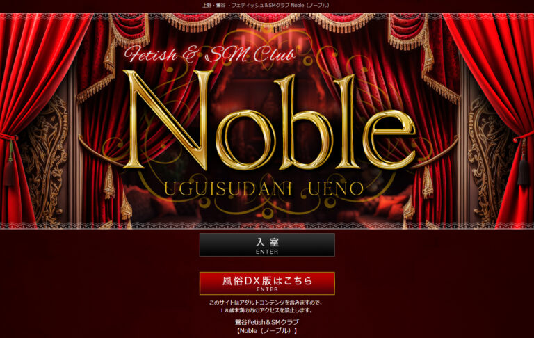 Noble（ノーブル）上野・鶯谷店 東京 / SM