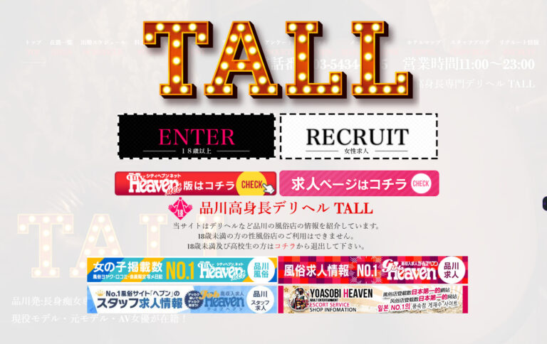 品川長身痴女デリヘルTALL -トール- 東京 / デリヘル
