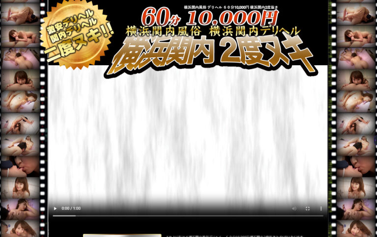 60分10000円！横浜関内2度ヌキ！ 神奈川 / デリヘル