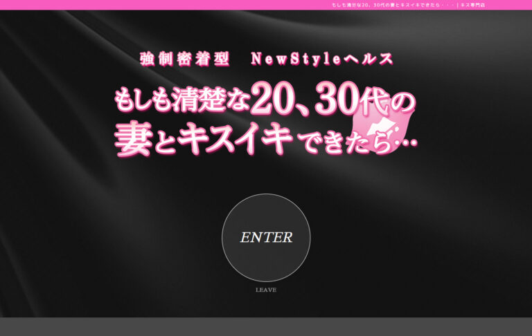 もしも清楚な20、30代の妻とキスイキできたら・・・横浜店 神奈川 / 店舗型