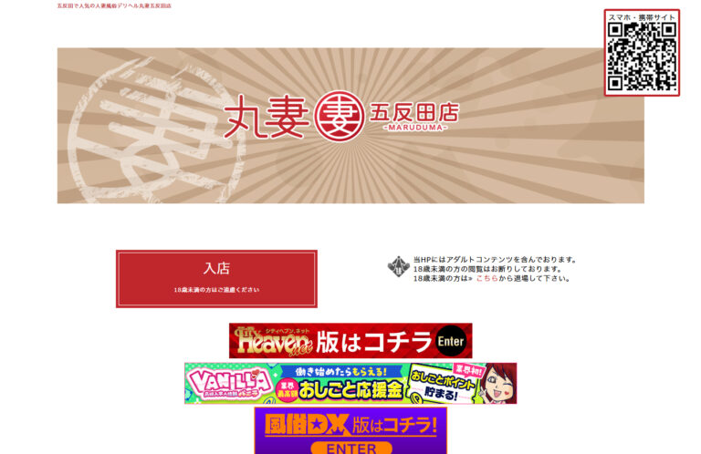 丸妻 五反田店 東京 / デリヘル