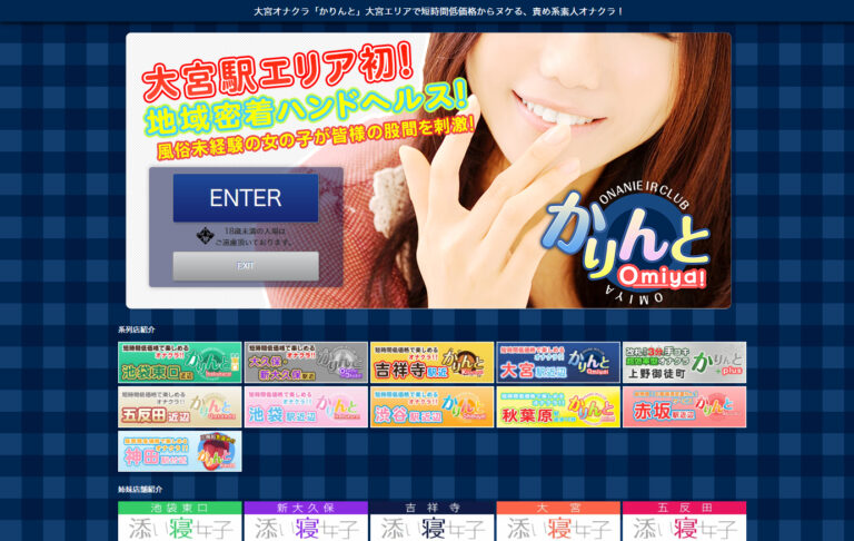 かりんと大宮 埼玉 / オナクラ