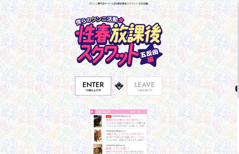 性春放課後スクワット五反田編 東京 / デリヘル