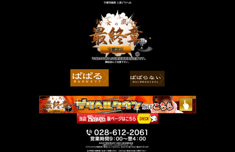 実録！熟女の風俗最終章 宇都宮店 栃木 / デリヘル