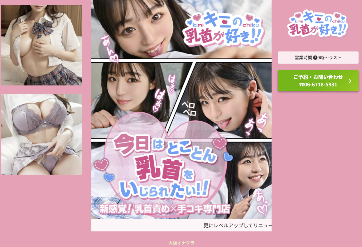 君の乳首が好き　大阪店