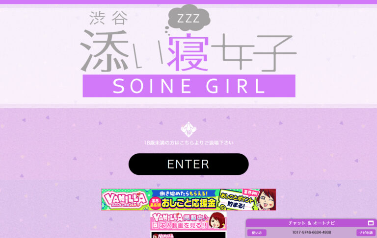 渋谷添い寝女子 東京 / オナクラ