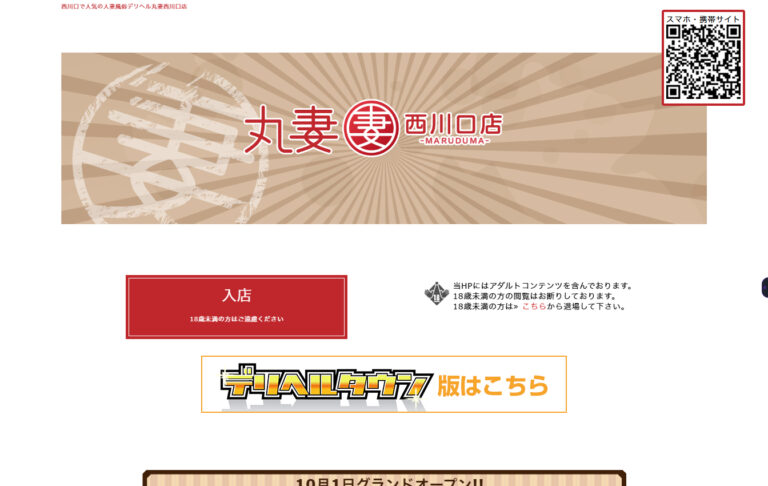 丸妻西川口店 埼玉 /  デリヘル