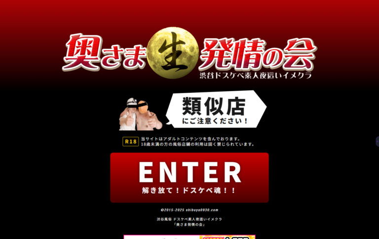 渋谷風俗　奥様発情の会 東京 / ホテヘル