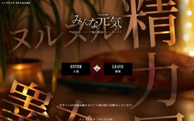 みんな元気 東京 / 風俗エステ