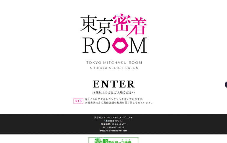 素人アロマエステ東京密着ROOM 渋谷店 東京 / 風俗エステ