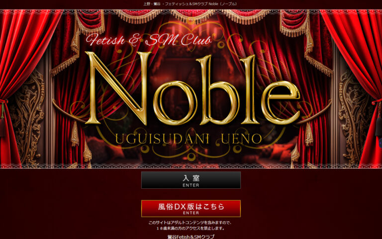 Noble（ノーブル）上野・鶯谷店 東京 / SM