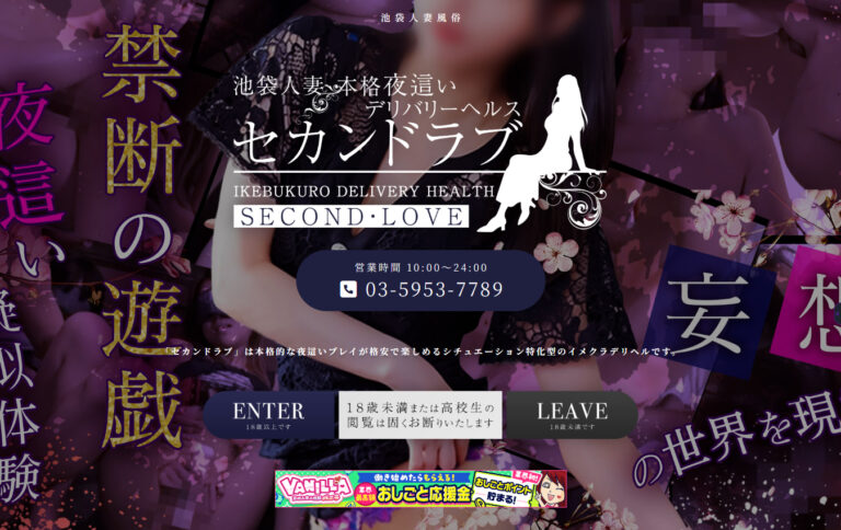 Second Love（セカンドラブ） 東京 / デリヘル