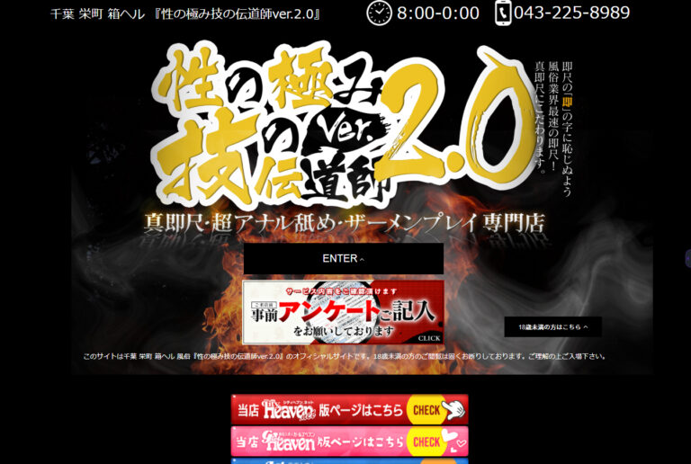 性の極み技の伝道師 ver．2.0 千葉 / 店舗型
