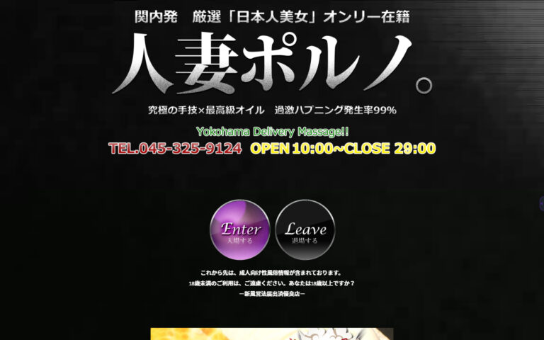 人妻ポルノ関内店 神奈川 / 風俗エステ