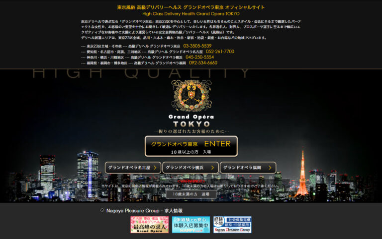 グランドオペラ東京 東京 / デリヘル