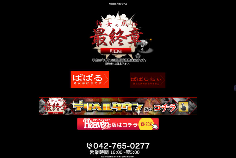 実録！熟女の風俗最終章 町田店 東京 / デリヘル