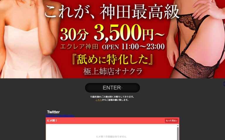 エクレア神田 天然貴姉乳舐手淫店 東京 / オナクラ