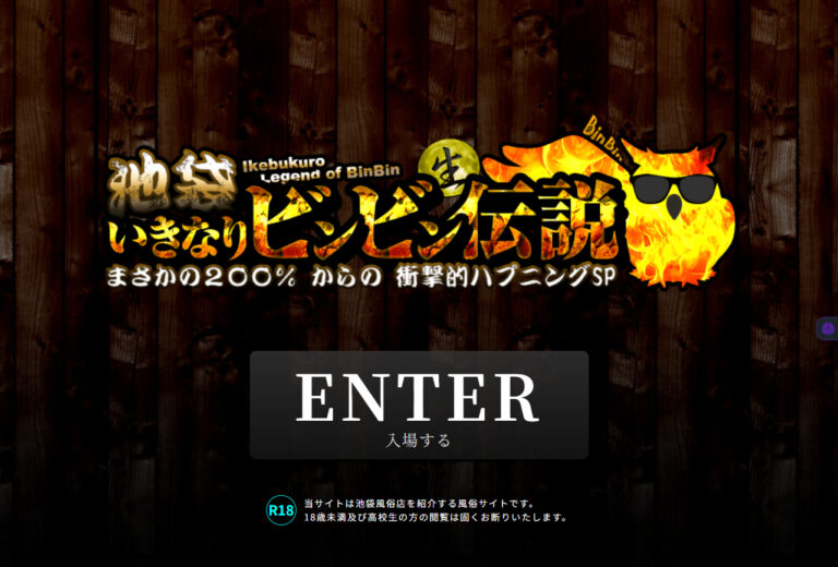 池袋風俗　いきなりビンビン伝説 東京 / ホテヘル