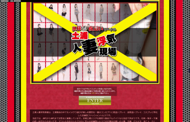 土浦人妻浮気現場 茨城 / デリヘル