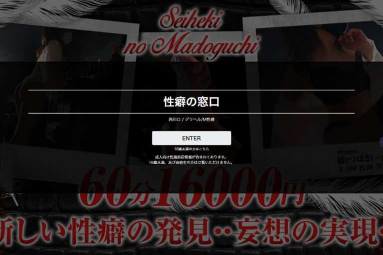 性癖の窓口 埼玉 / M性感