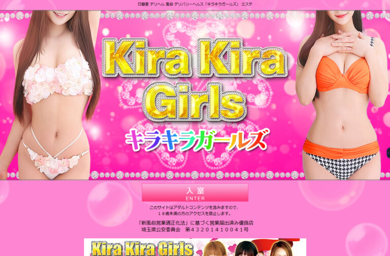 キラキラガールズ 東京 / デリヘル