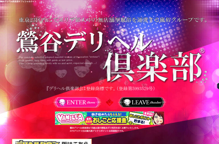 鶯谷デリヘル倶楽部 東京 / デリヘル