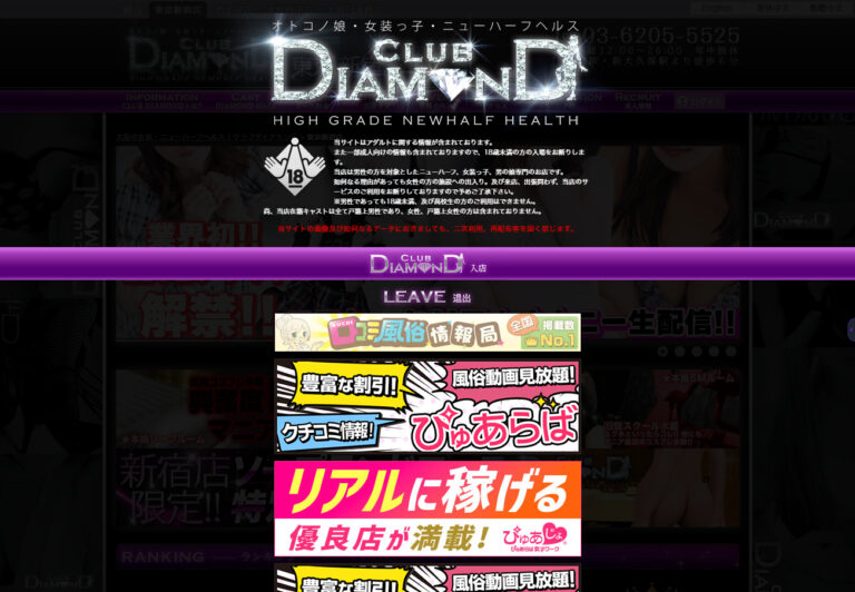Club DIAMOND　東京新宿店 東京 / ニューハーフ