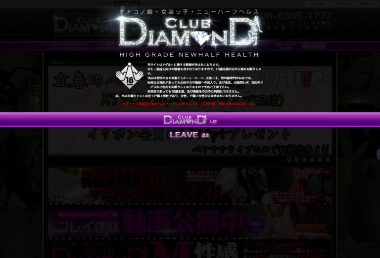Club DIAMOND 大阪梅田 大阪 / ニューハーフ