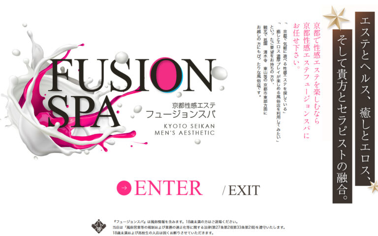 フュージョンスパ 京都 / 風俗エステ