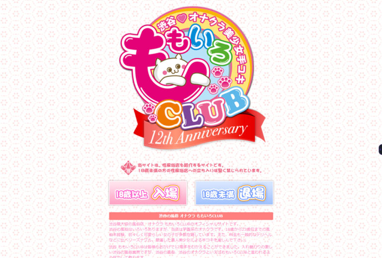 美少女手コキオナクラ　ももいろCLUB 東京 / オナクラ