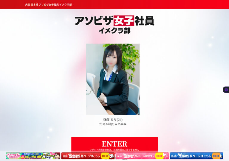 アソビザ女子社員 イメクラ部 大阪 / ホテヘル