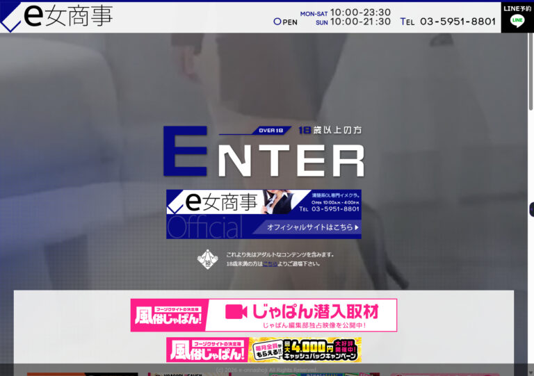 e女商事　池袋店 東京 / ホテヘル