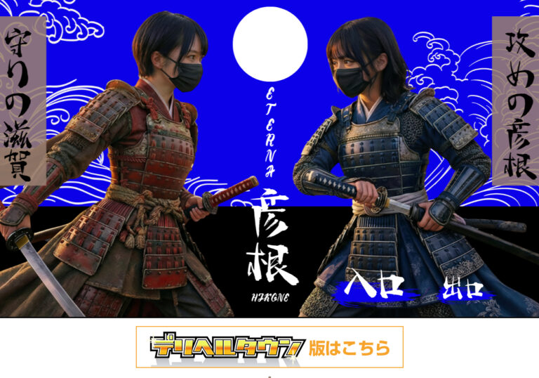 エテルナ彦根 滋賀 / デリヘル