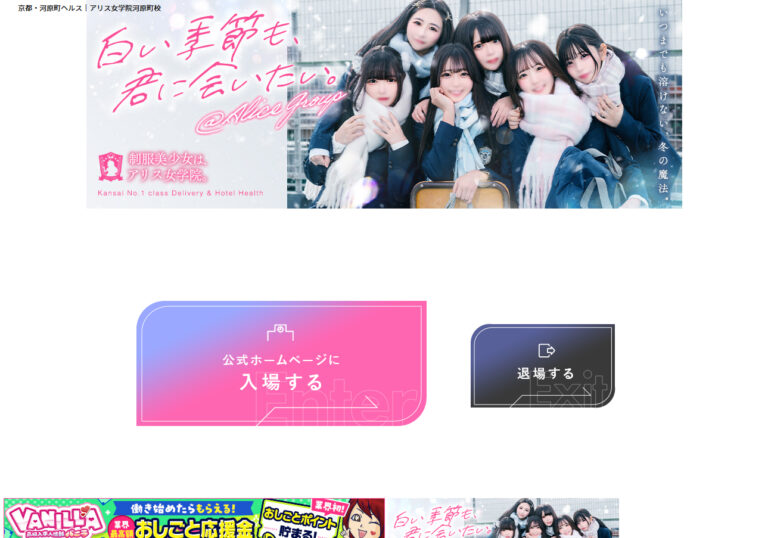 アリス女学院 河原町校 京都 / イメクラ