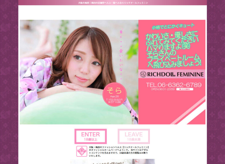 リッチドールフェミニン 大阪 / 店舗型ヘルス