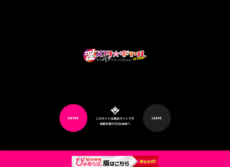 淫スタ☆ギャルげっちゅー「もうイッてるってばぁぁぁ！」 大阪 / デリヘル